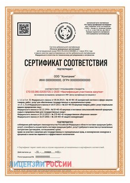 Сертификат СТО 03.080.02033720.1-2020 (Образец) Бугульма Сертификат СТО 03.080.02033720.1-2020